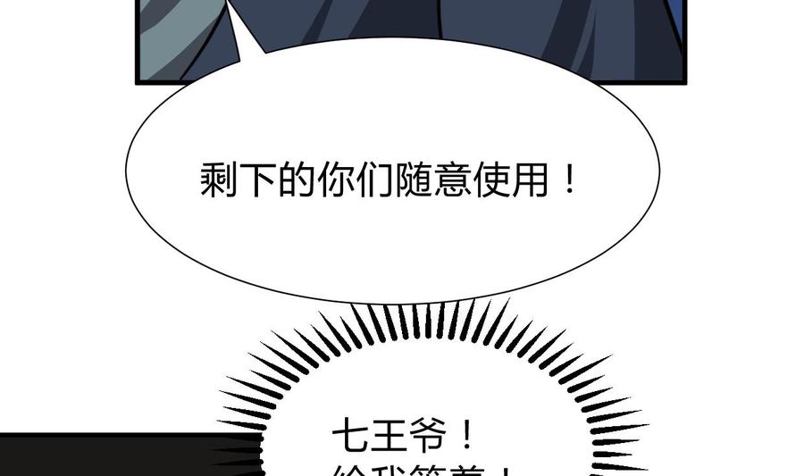 《养个少主斗渣男》第271话 研制 第65页