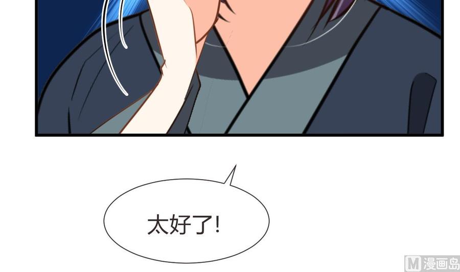 《养个少主斗渣男》第271话 研制 第15页