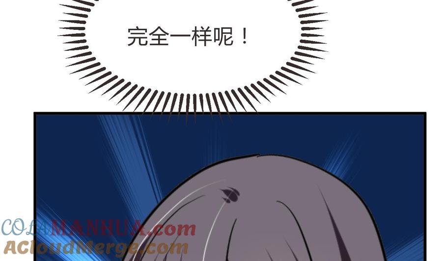 《养个少主斗渣男》第271话 研制 第13页