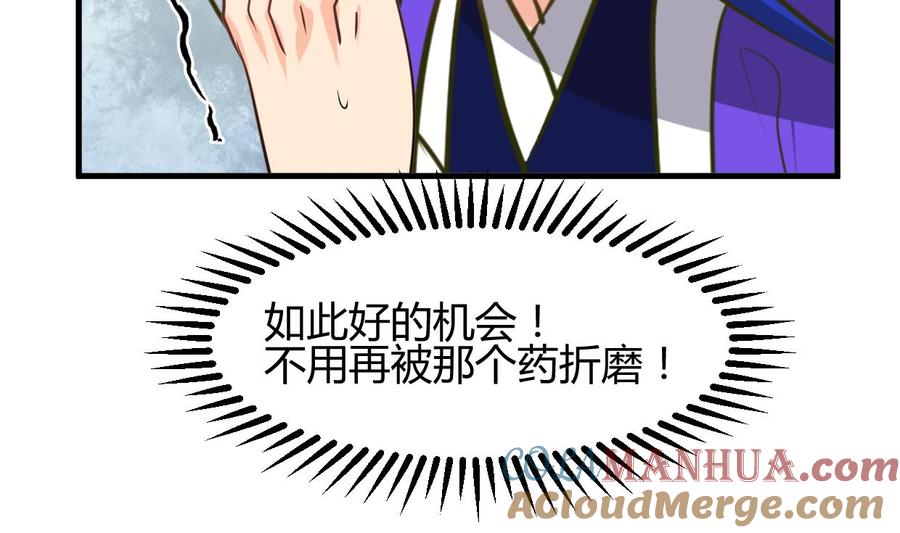 《养个少主斗渣男》第271话 研制 第22页