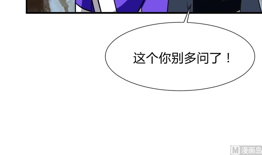 《养个少主斗渣男》第271话 研制 第57页