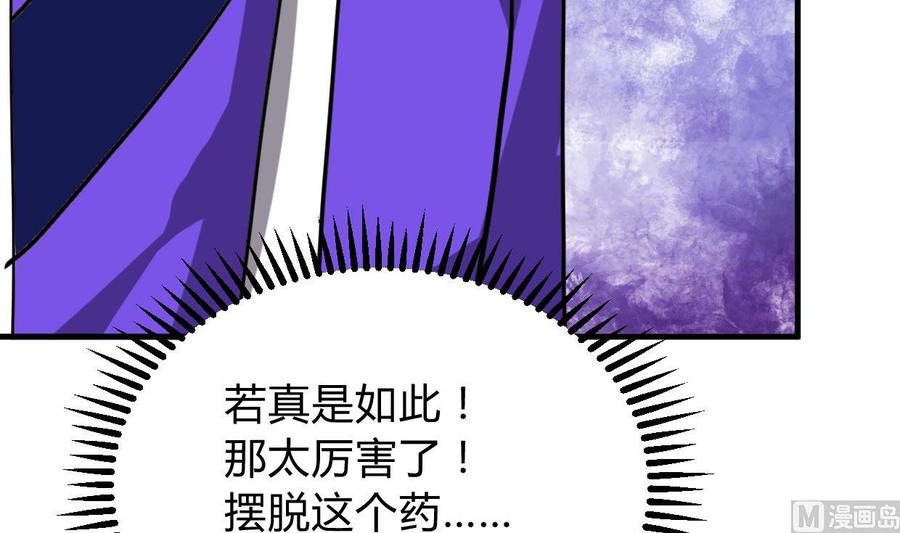 《养个少主斗渣男》第271话 研制 第33页
