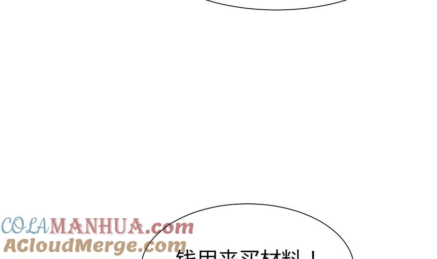 《养个少主斗渣男》第271话 研制 第61页