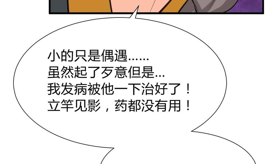 《养个少主斗渣男》第271话 研制 第29页