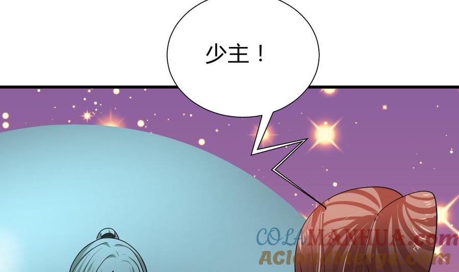 《养个少主斗渣男》第271话 研制 第73页