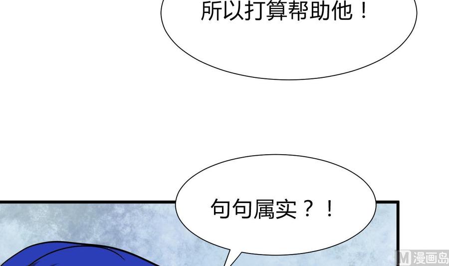 《养个少主斗渣男》第271话 研制 第30页