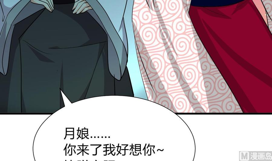 《养个少主斗渣男》第271话 研制 第75页