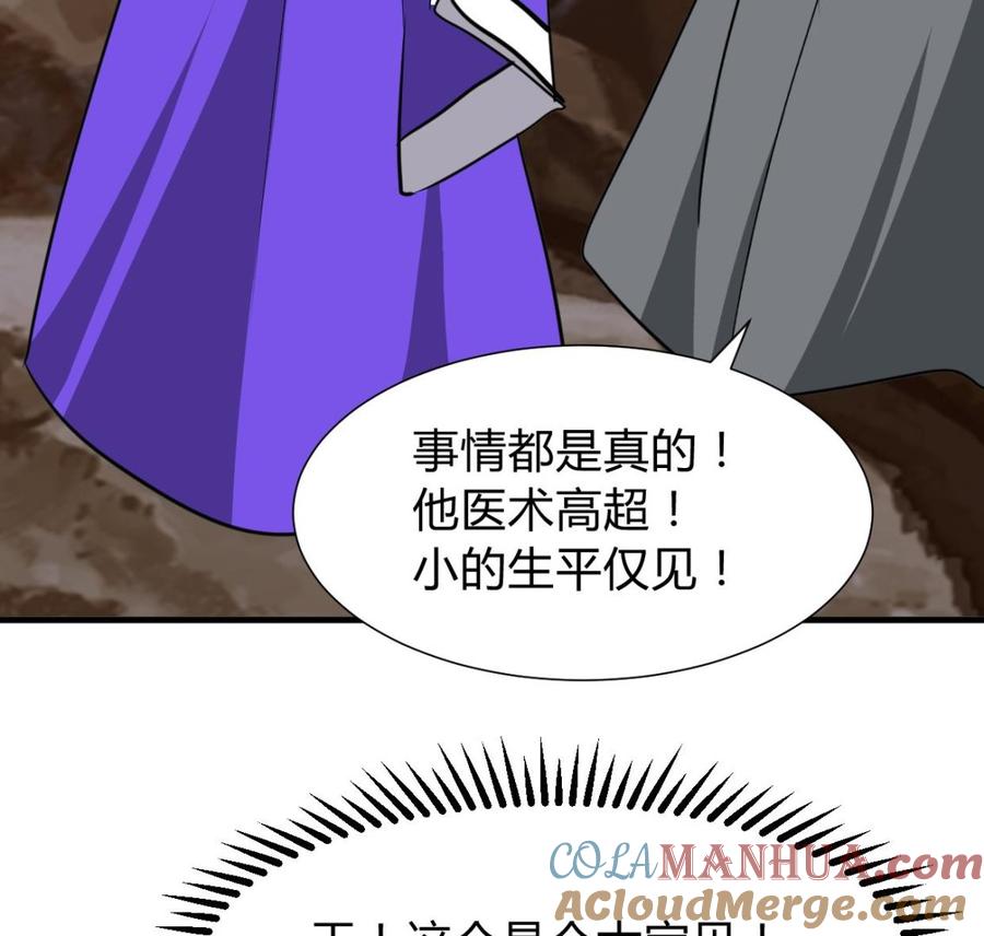 《养个少主斗渣男》第271话 研制 第37页