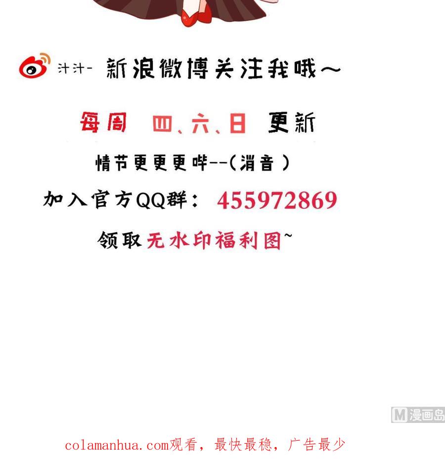 《养个少主斗渣男》第271话 研制 第78页