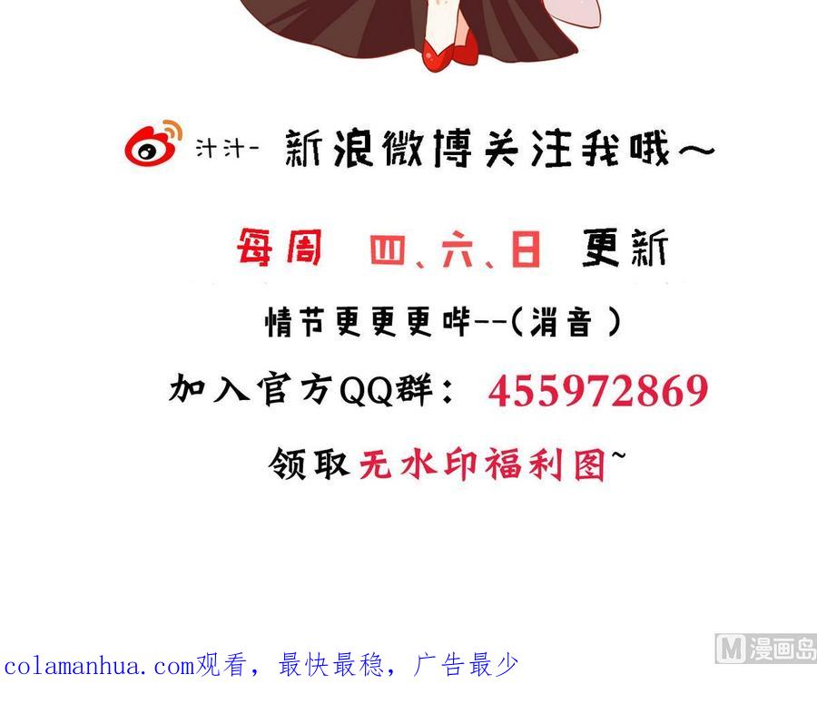 《养个少主斗渣男》第272话 真假难辨 第66页