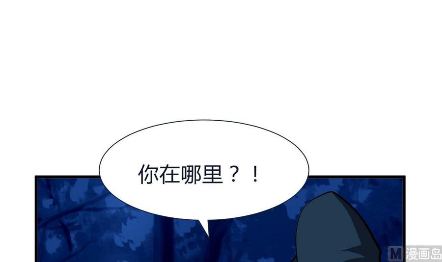 《养个少主斗渣男》第272话 真假难辨 第60页