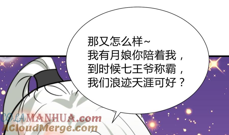 《养个少主斗渣男》第272话 真假难辨 第7页