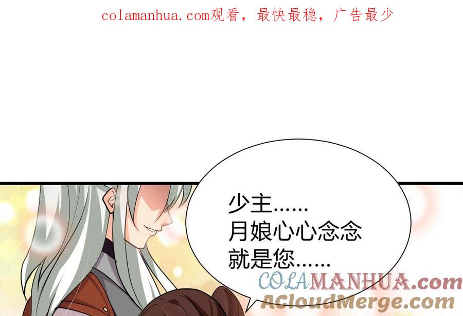 《养个少主斗渣男》第272话 真假难辨 第1页