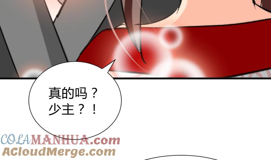 《养个少主斗渣男》第272话 真假难辨 第10页