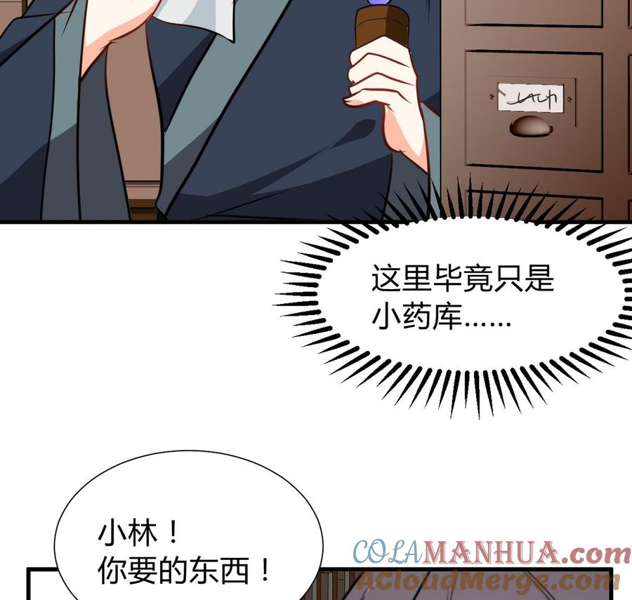 《养个少主斗渣男》第272话 真假难辨 第37页