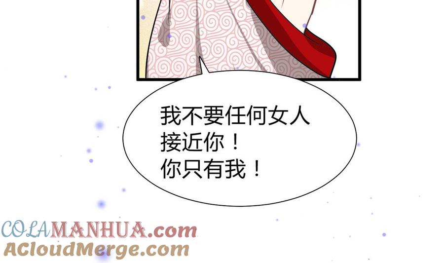 《养个少主斗渣男》第272话 真假难辨 第19页
