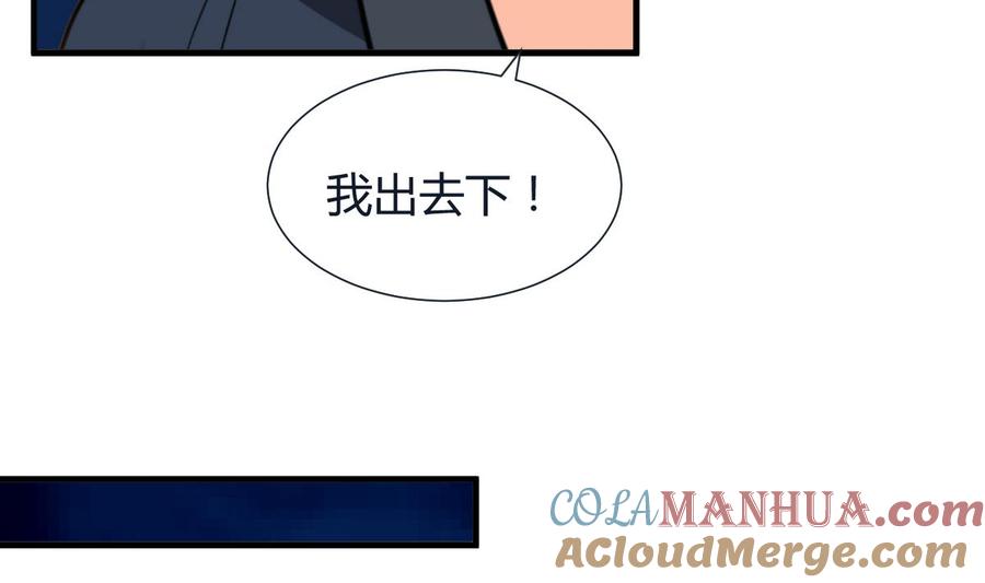 《养个少主斗渣男》第272话 真假难辨 第55页