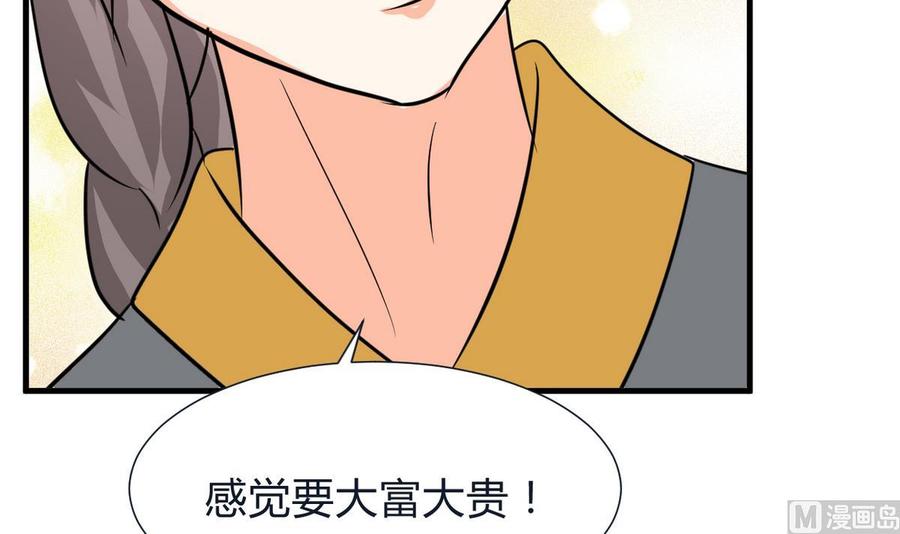 《养个少主斗渣男》第272话 真假难辨 第45页