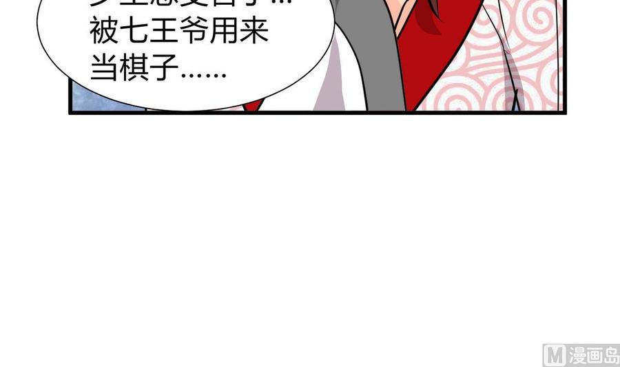 《养个少主斗渣男》第272话 真假难辨 第6页