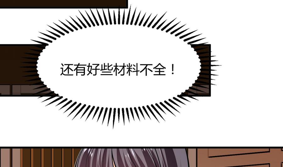 《养个少主斗渣男》第272话 真假难辨 第35页
