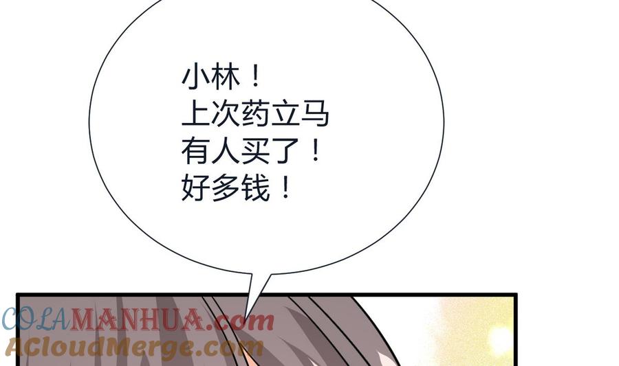 《养个少主斗渣男》第272话 真假难辨 第43页