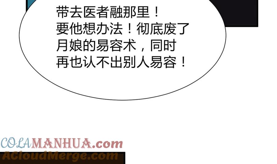 《养个少主斗渣男》第272话 真假难辨 第34页