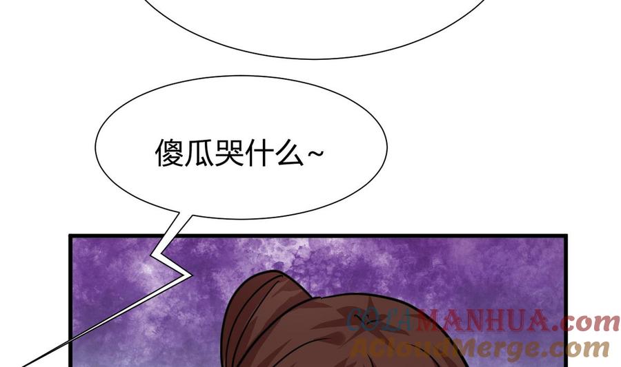 《养个少主斗渣男》第272话 真假难辨 第4页