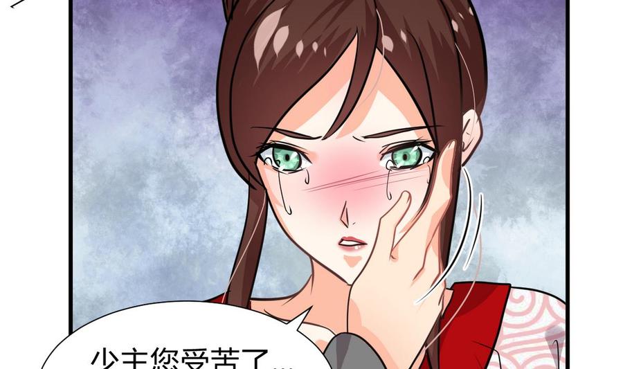 《养个少主斗渣男》第272话 真假难辨 第5页