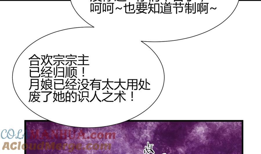《养个少主斗渣男》第272话 真假难辨 第31页
