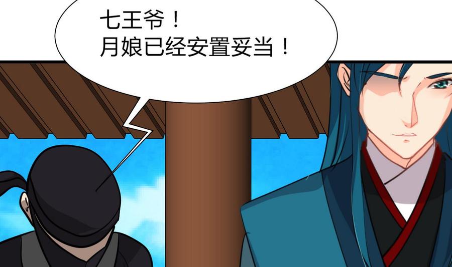 《养个少主斗渣男》第272话 真假难辨 第29页