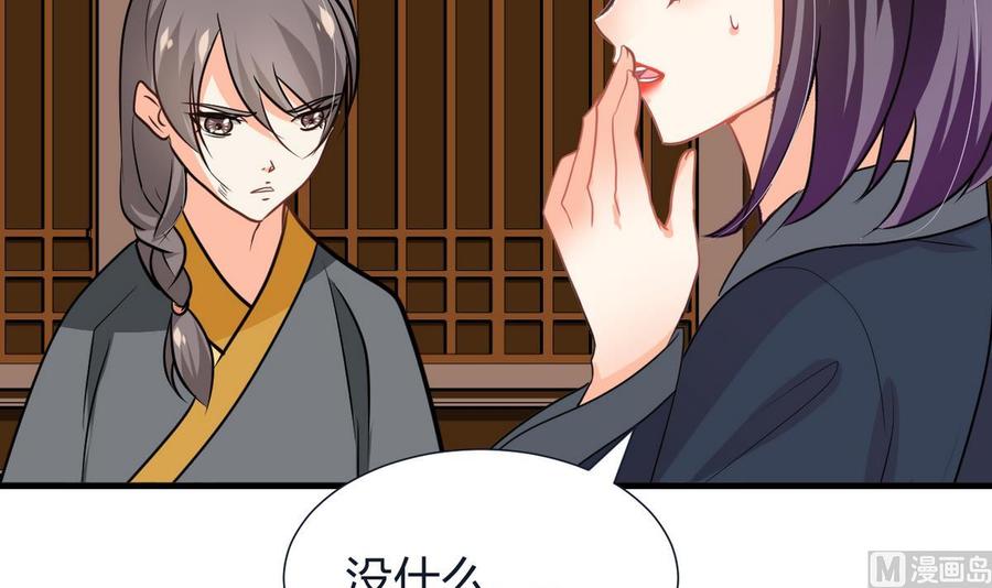 《养个少主斗渣男》第272话 真假难辨 第51页