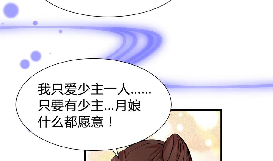 《养个少主斗渣男》第272话 真假难辨 第17页