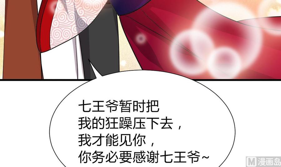 《养个少主斗渣男》第272话 真假难辨 第3页