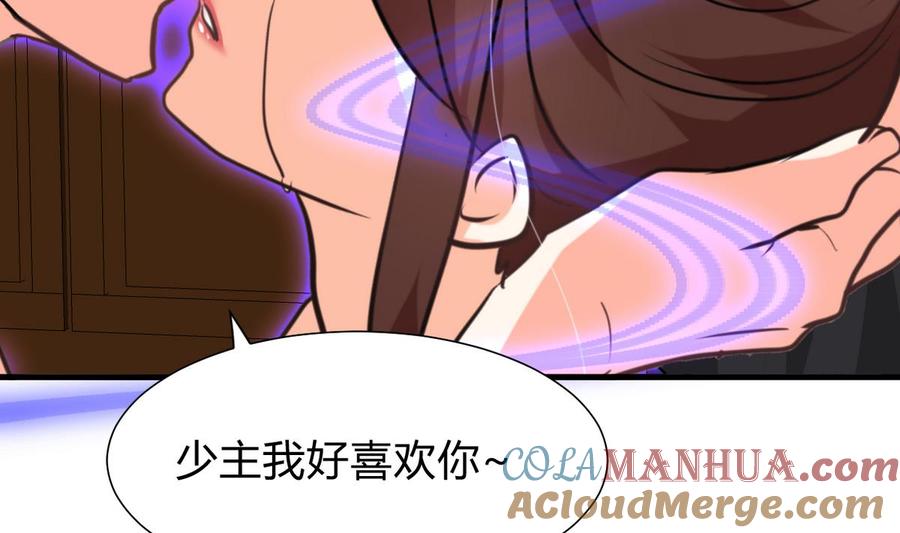 《养个少主斗渣男》第272话 真假难辨 第16页