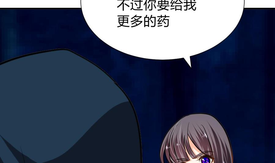 《养个少主斗渣男》第273话 服侍 第59页