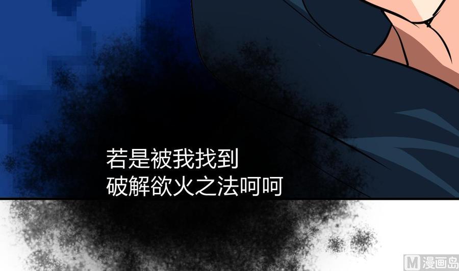 《养个少主斗渣男》第273话 服侍 第48页