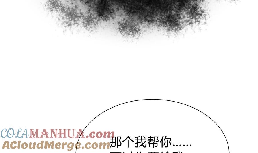 《养个少主斗渣男》第273话 服侍 第58页