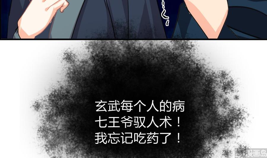 《养个少主斗渣男》第273话 服侍 第57页