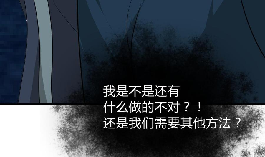 《养个少主斗渣男》第273话 服侍 第29页