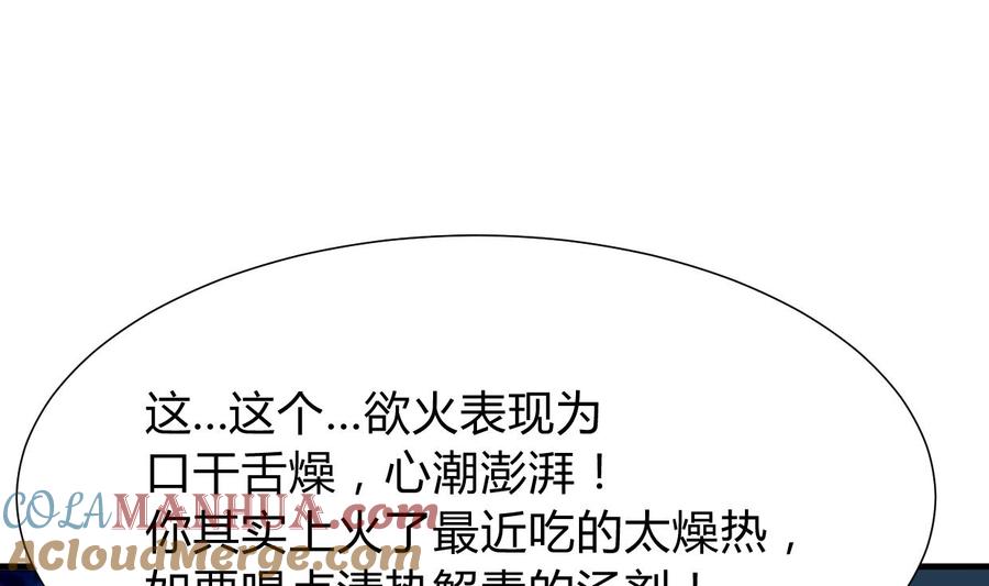《养个少主斗渣男》第273话 服侍 第34页