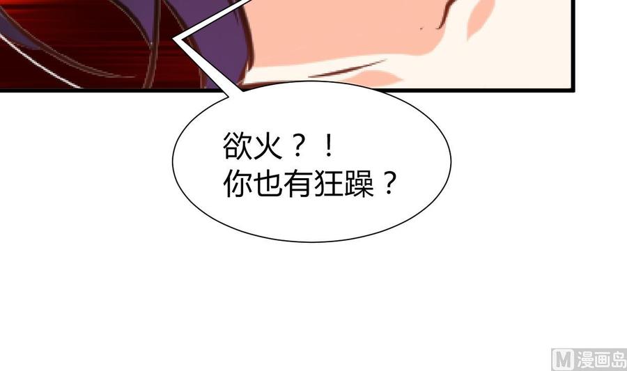 《养个少主斗渣男》第273话 服侍 第33页