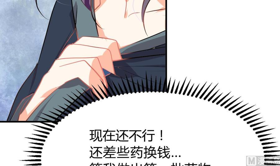 《养个少主斗渣男》第273话 服侍 第51页