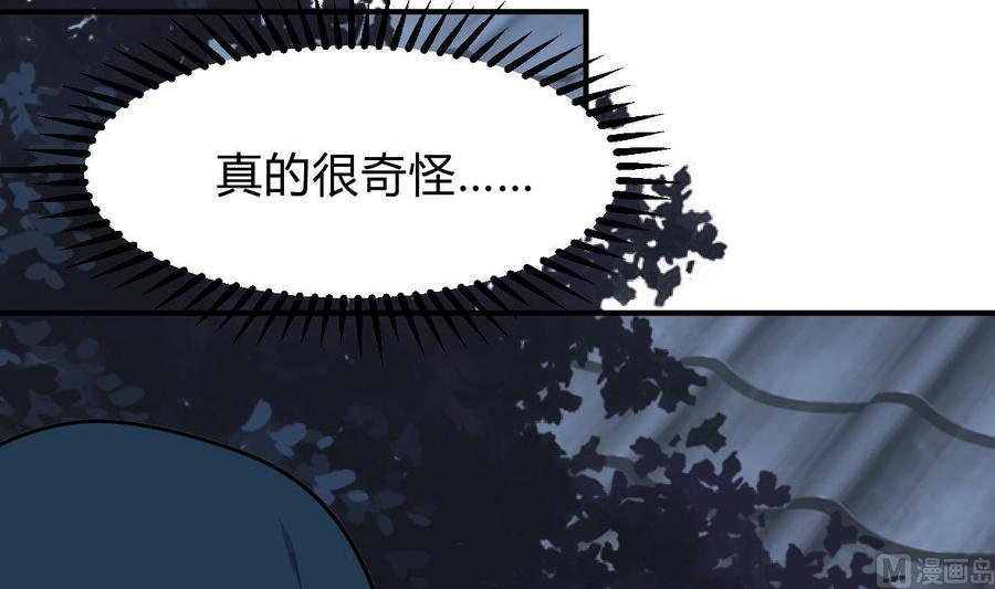 《养个少主斗渣男》第274话 抽丝剥茧 第33页