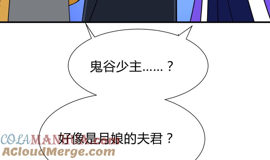 《养个少主斗渣男》第274话 抽丝剥茧 第67页