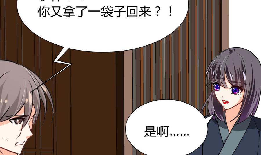 《养个少主斗渣男》第274话 抽丝剥茧 第50页