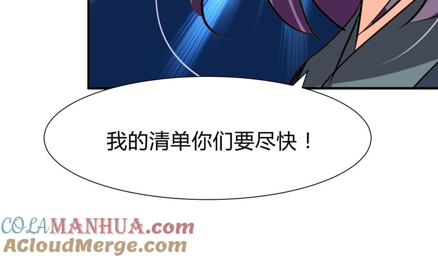 《养个少主斗渣男》第274话 抽丝剥茧 第55页
