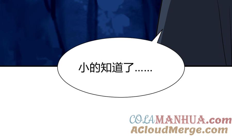 《养个少主斗渣男》第274话 抽丝剥茧 第31页