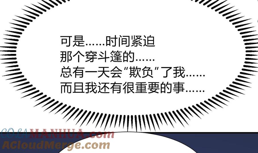 《养个少主斗渣男》第274话 抽丝剥茧 第64页