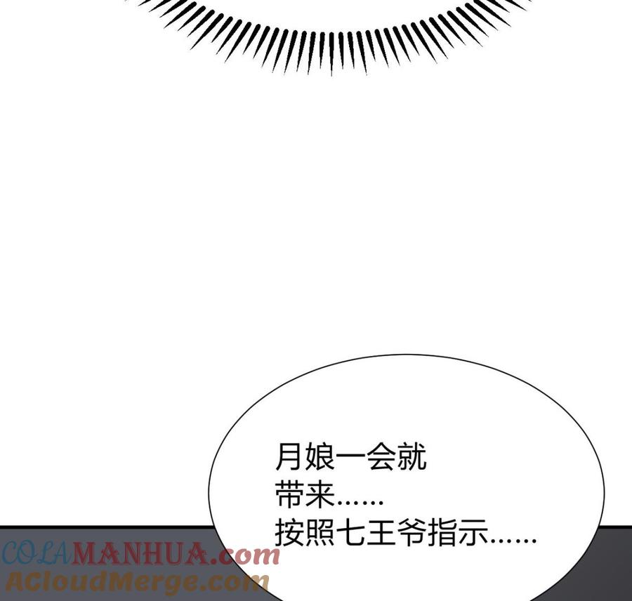 《养个少主斗渣男》第274话 抽丝剥茧 第37页