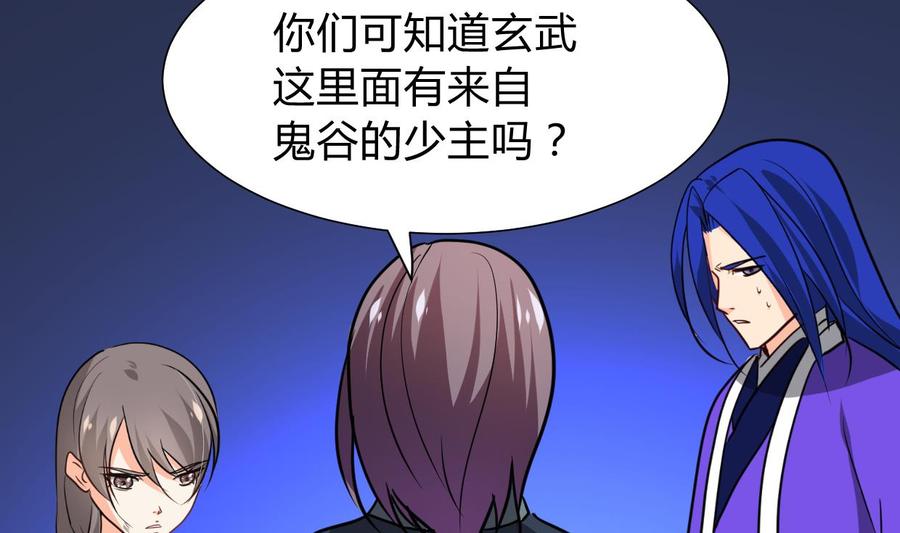 《养个少主斗渣男》第274话 抽丝剥茧 第65页
